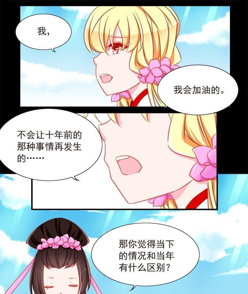 《我的冷血男神》正文 90 八十四话 回宫 第10页