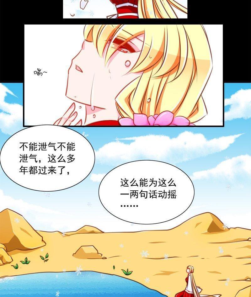 《我的冷血男神》正文 91 八十五话 初雪 第16页