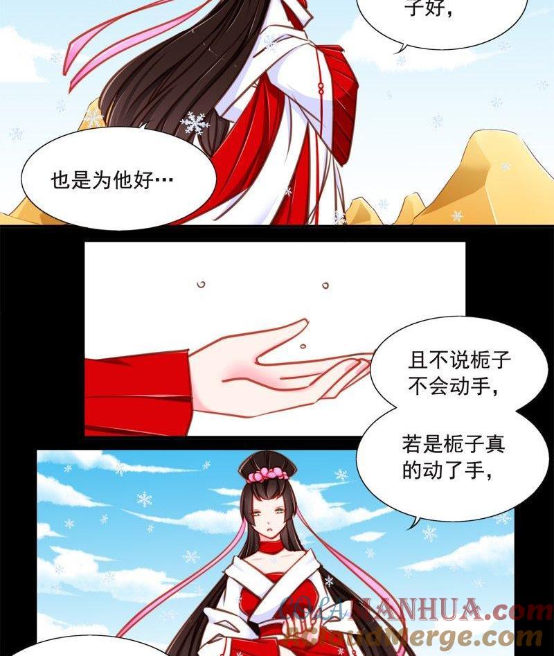 《我的冷血男神》正文 91 八十五话 初雪 第11页
