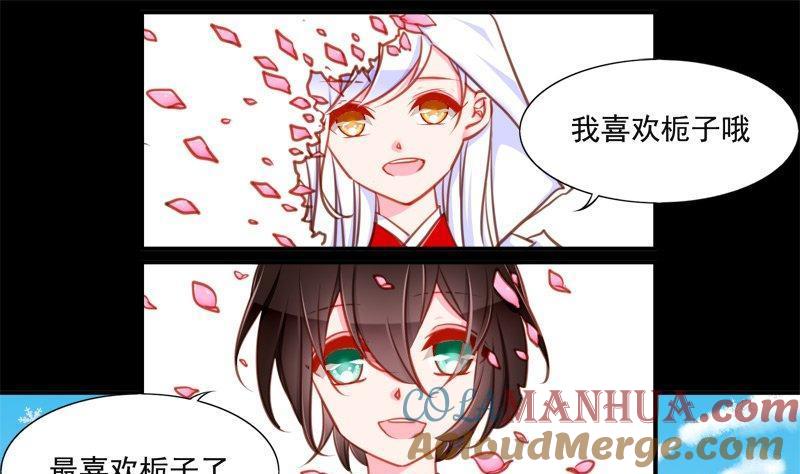 《我的冷血男神》正文 91 八十五话 初雪 第19页