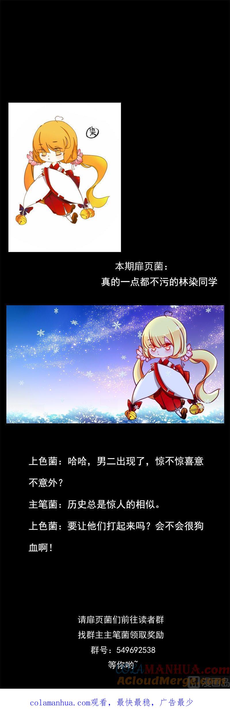 《我的冷血男神》正文 91 八十五话 初雪 第25页