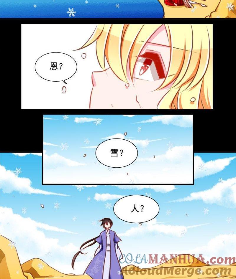 《我的冷血男神》正文 91 八十五话 初雪 第17页