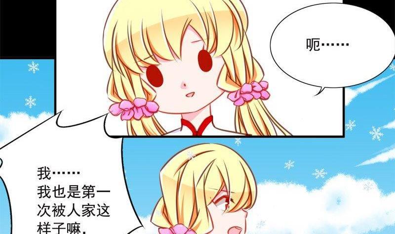 《我的冷血男神》正文 92 八十六话 吃醋了 第14页