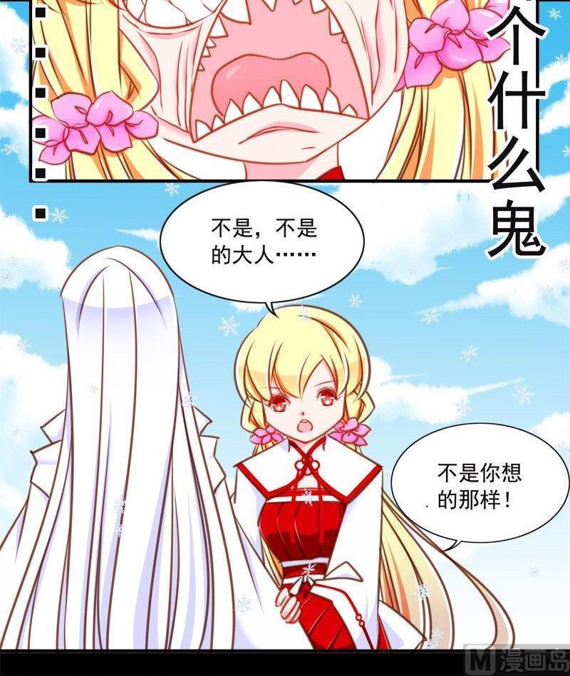 《我的冷血男神》正文 92 八十六话 吃醋了 第18页