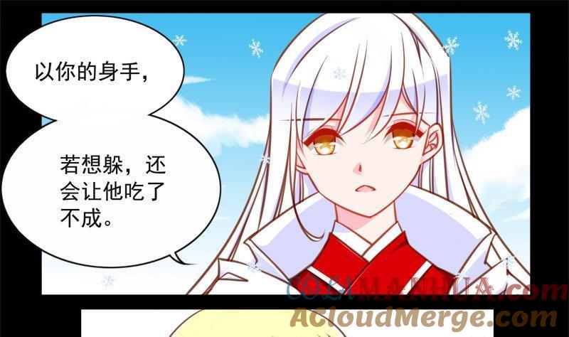 《我的冷血男神》正文 92 八十六话 吃醋了 第13页