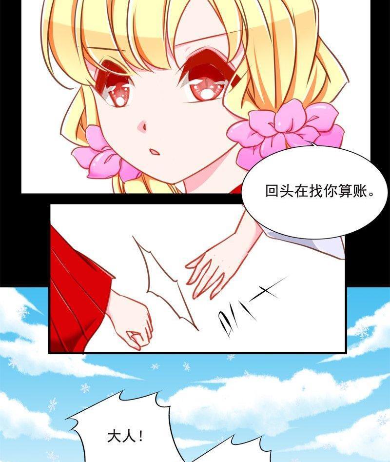 《我的冷血男神》正文 92 八十六话 吃醋了 第10页