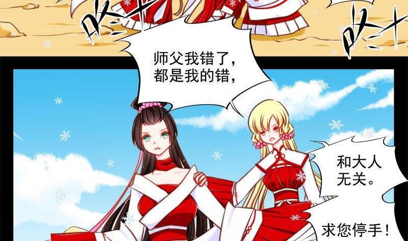 《我的冷血男神》正文 93 八十七 话 棒打鸳鸯 第20页