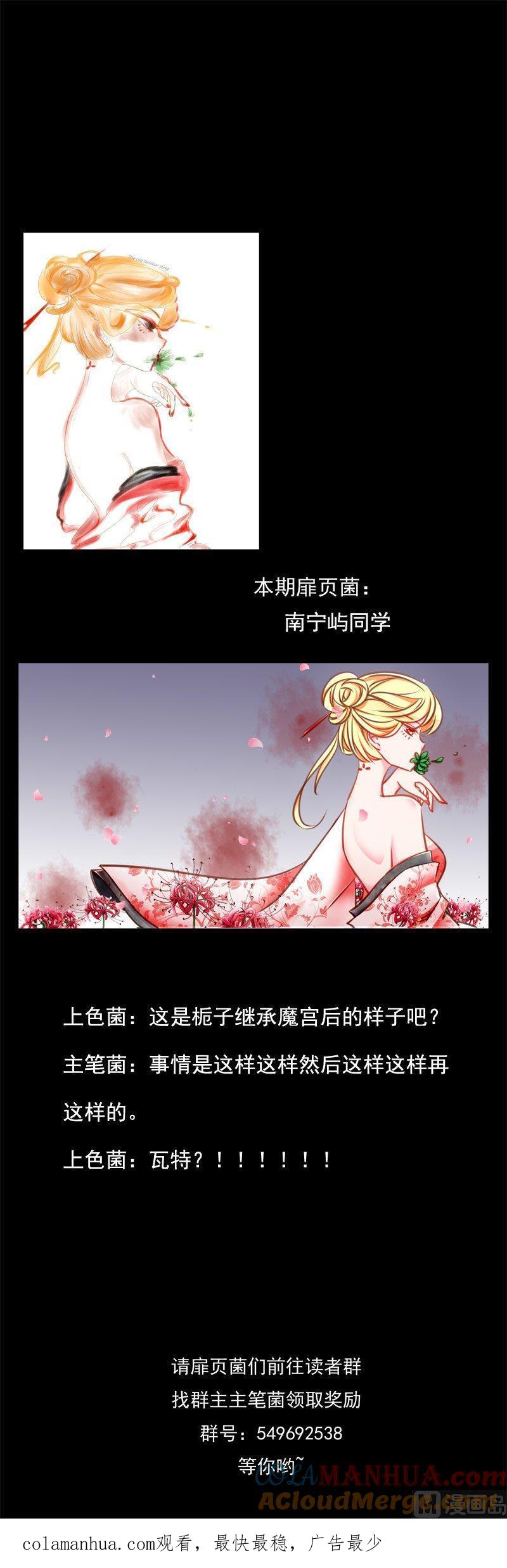《我的冷血男神》正文 93 八十七 话 棒打鸳鸯 第25页