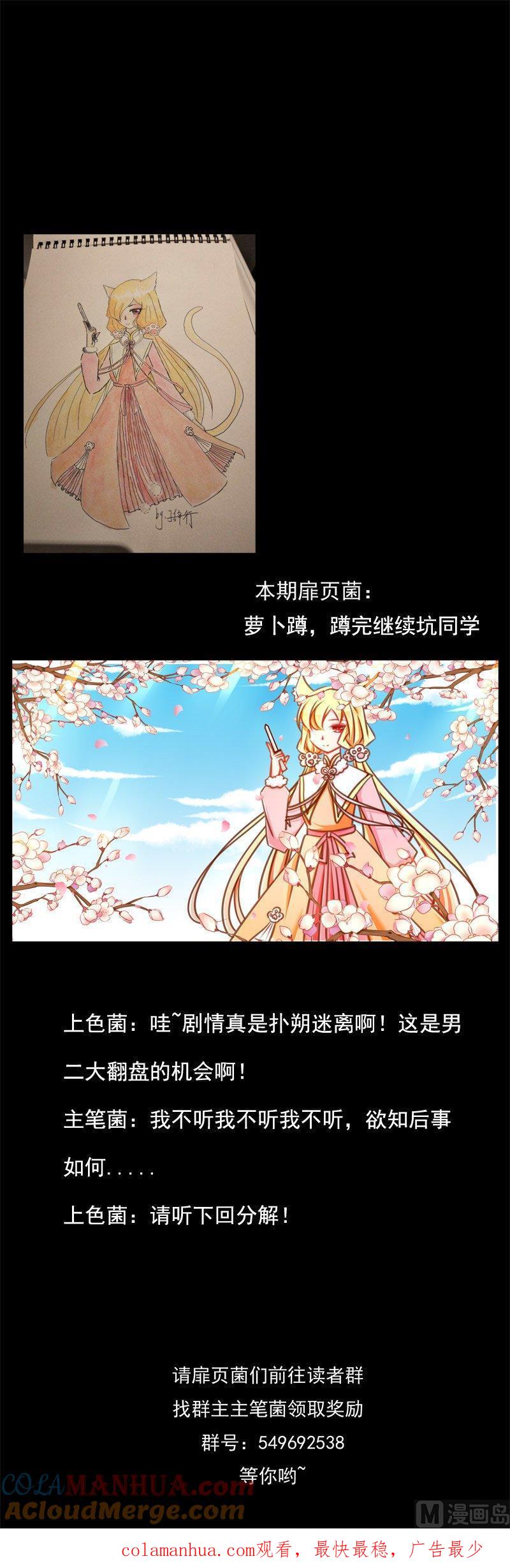 《我的冷血男神》正文 94 八十八话错爱 第25页