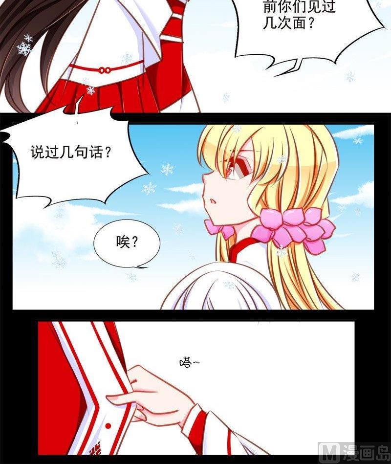 《我的冷血男神》正文 94 八十八话错爱 第6页