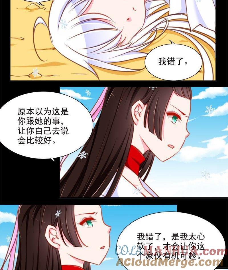 《我的冷血男神》正文 94 八十八话错爱 第17页