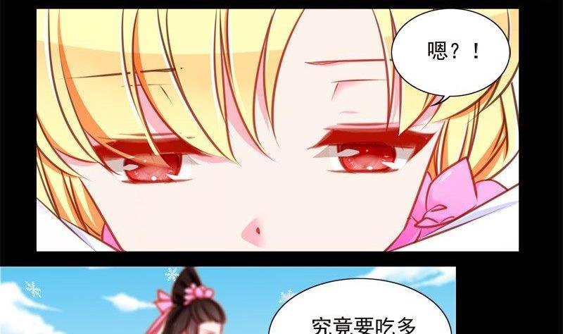 《我的冷血男神》正文 94 八十八话错爱 第20页