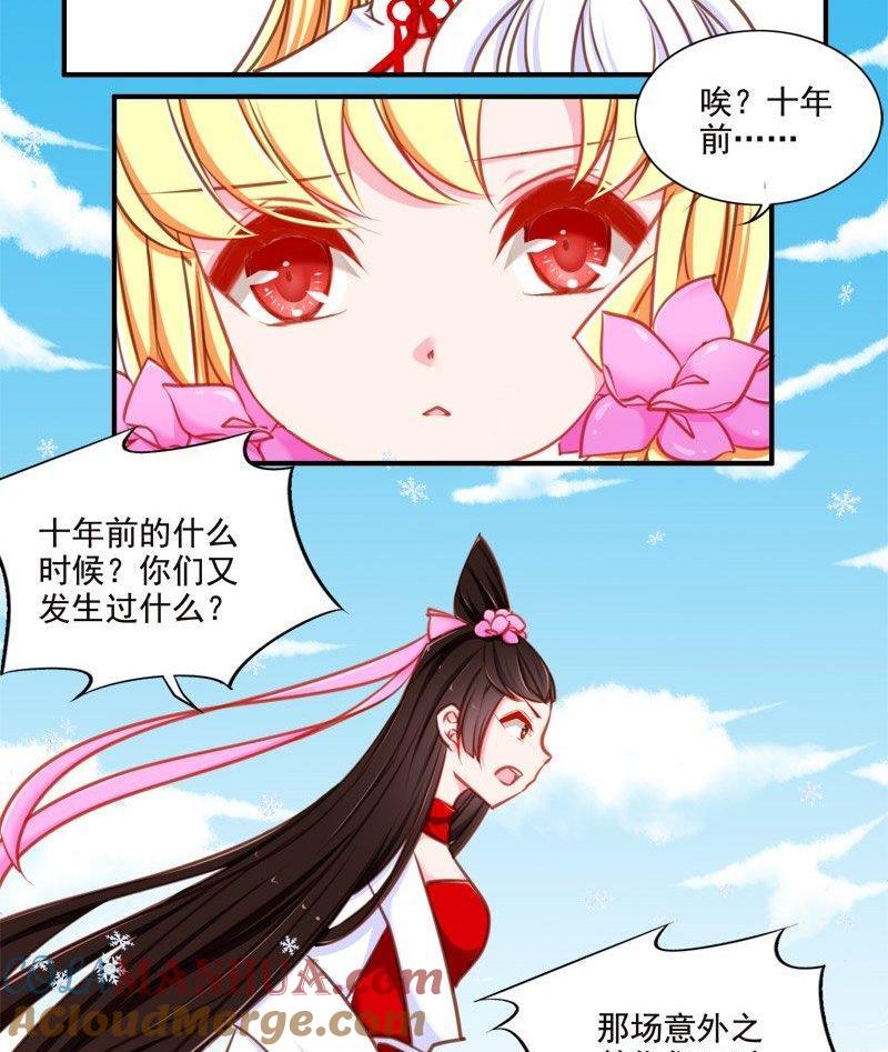 《我的冷血男神》正文 94 八十八话错爱 第5页