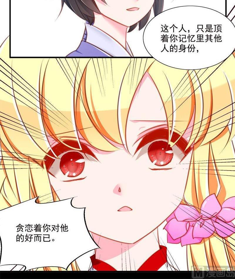 《我的冷血男神》正文 94 八十八话错爱 第12页