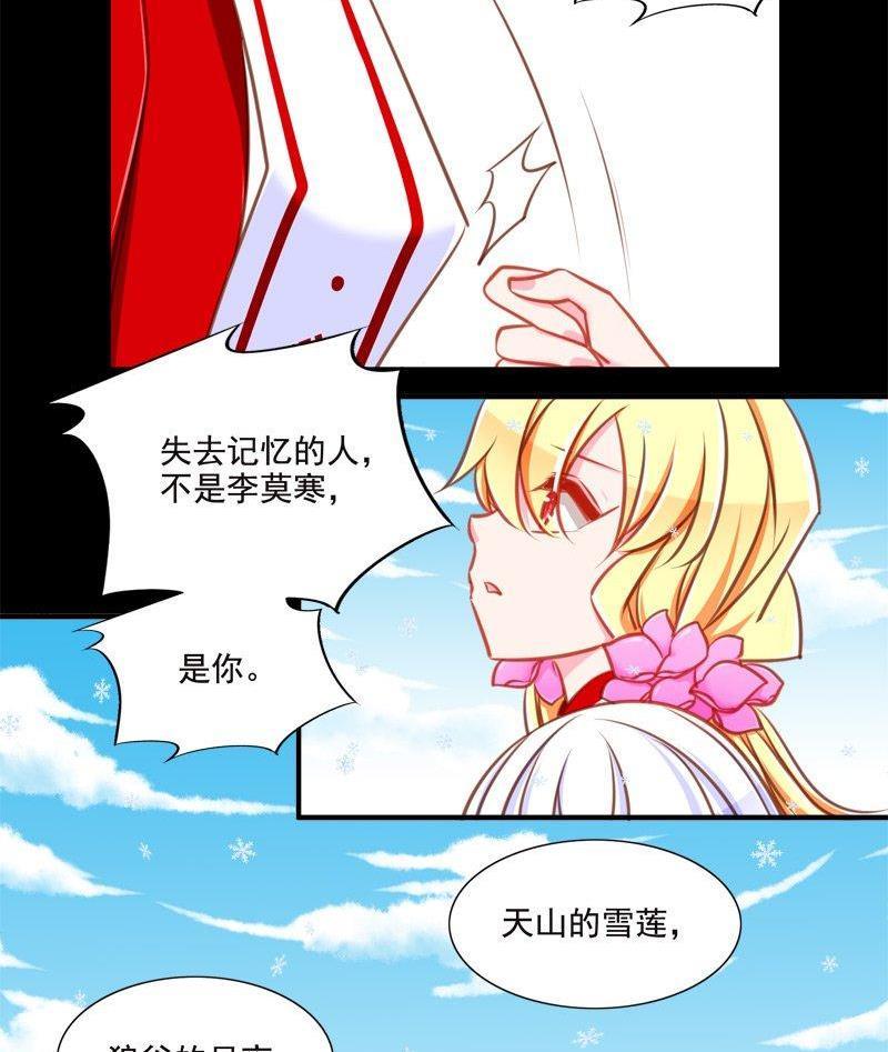 《我的冷血男神》正文 94 八十八话错爱 第10页
