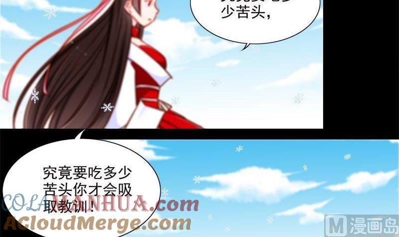 《我的冷血男神》正文 94 八十八话错爱 第21页