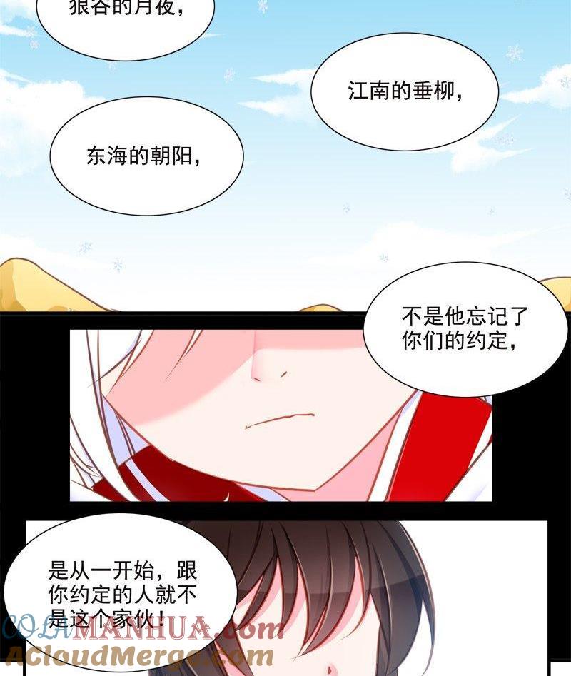 《我的冷血男神》正文 94 八十八话错爱 第11页