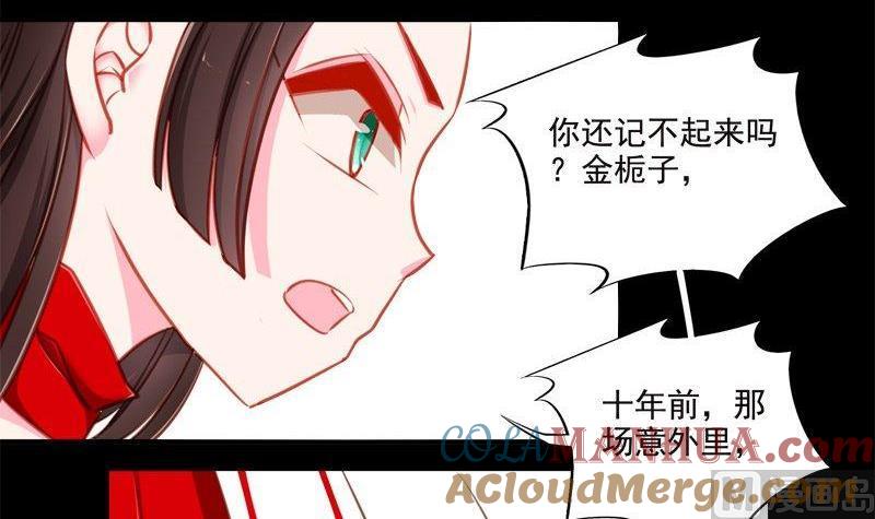 《我的冷血男神》正文 94 八十八话错爱 第9页