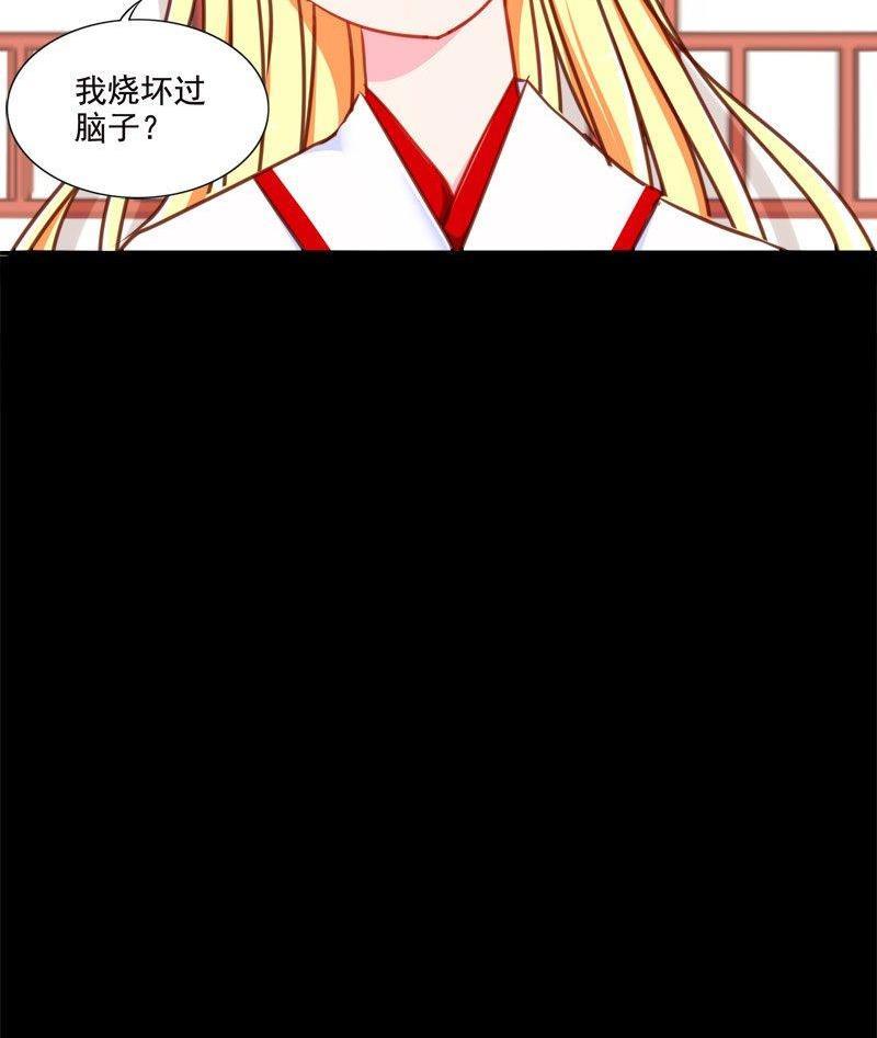 《我的冷血男神》正文 95 八十九话 失忆 第28页