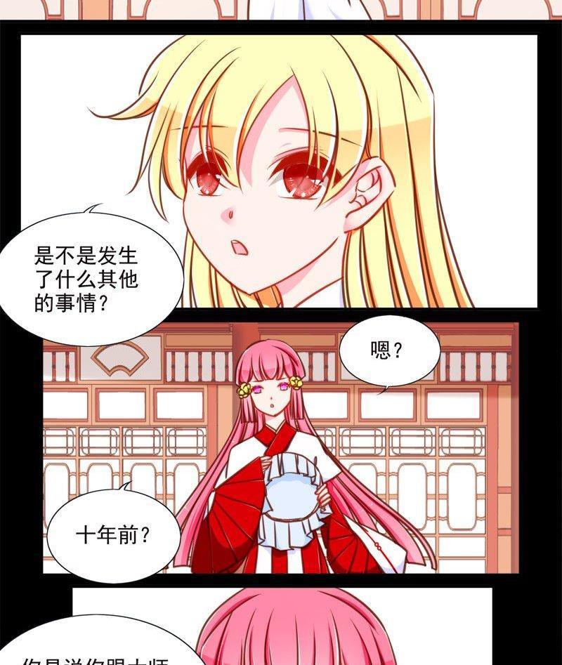 《我的冷血男神》正文 95 八十九话 失忆 第16页