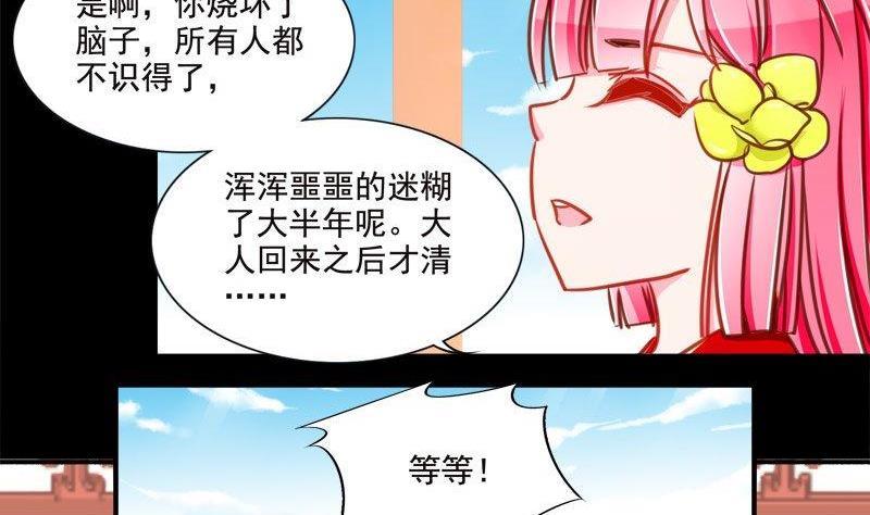 《我的冷血男神》正文 95 八十九话 失忆 第26页