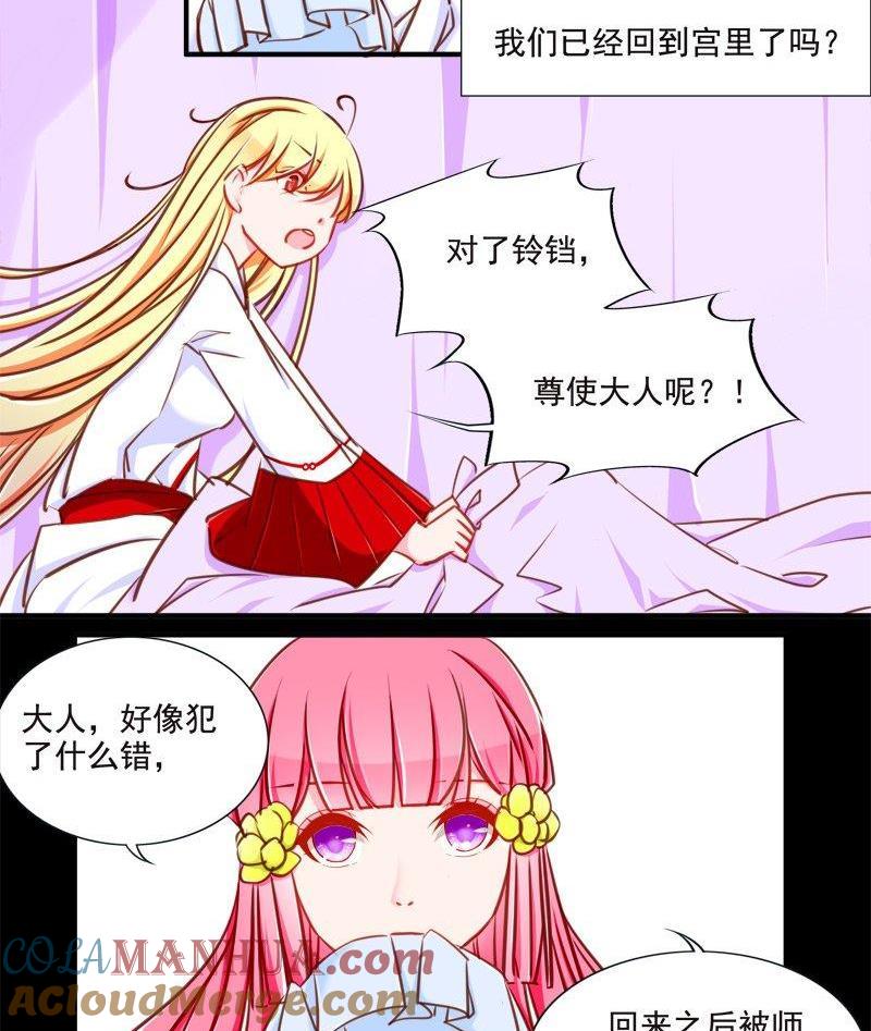 《我的冷血男神》正文 95 八十九话 失忆 第11页