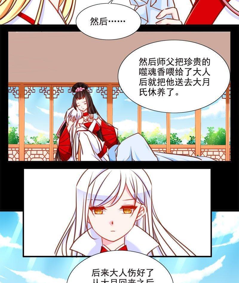 《我的冷血男神》正文 95 八十九话 失忆 第22页
