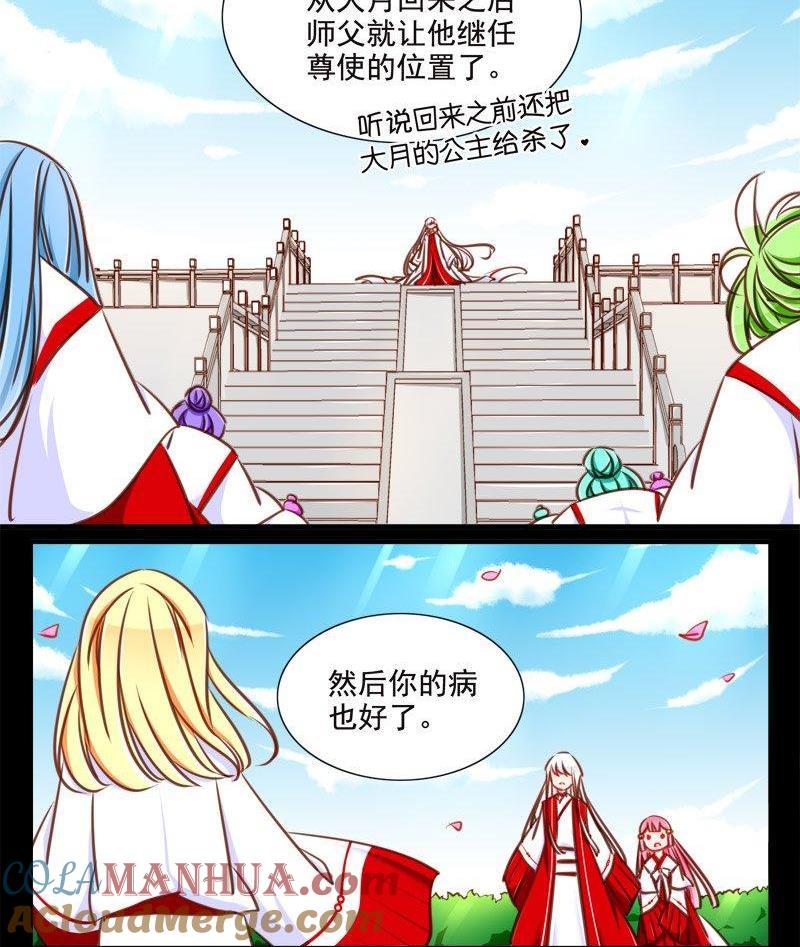 《我的冷血男神》正文 95 八十九话 失忆 第23页