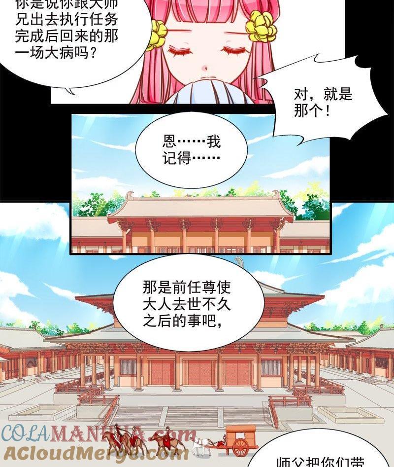 《我的冷血男神》正文 95 八十九话 失忆 第17页