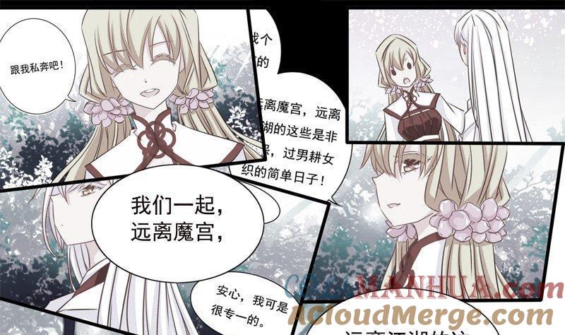 《我的冷血男神》正文 96 九十话 我们私奔吧 第19页