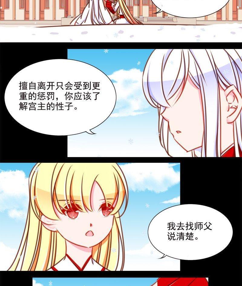 《我的冷血男神》正文 96 九十话 我们私奔吧 第16页