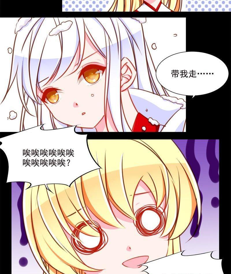《我的冷血男神》正文 96 九十话 我们私奔吧 第22页