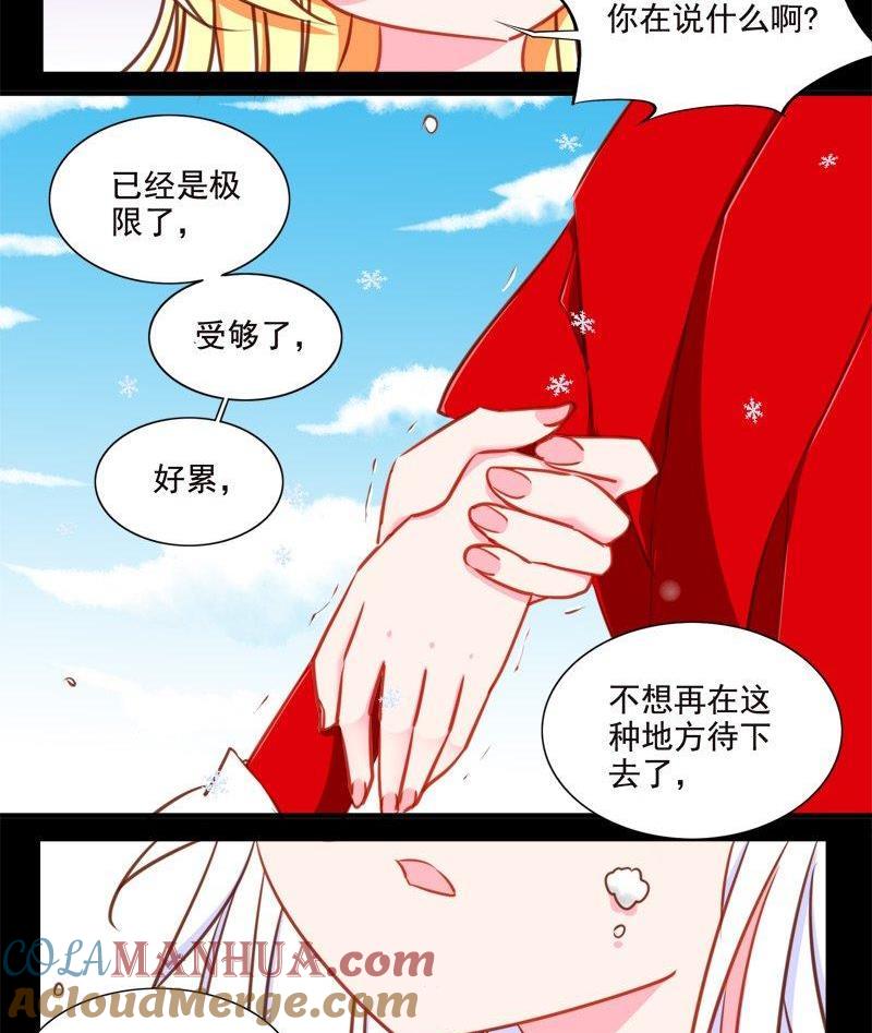 《我的冷血男神》正文 96 九十话 我们私奔吧 第23页