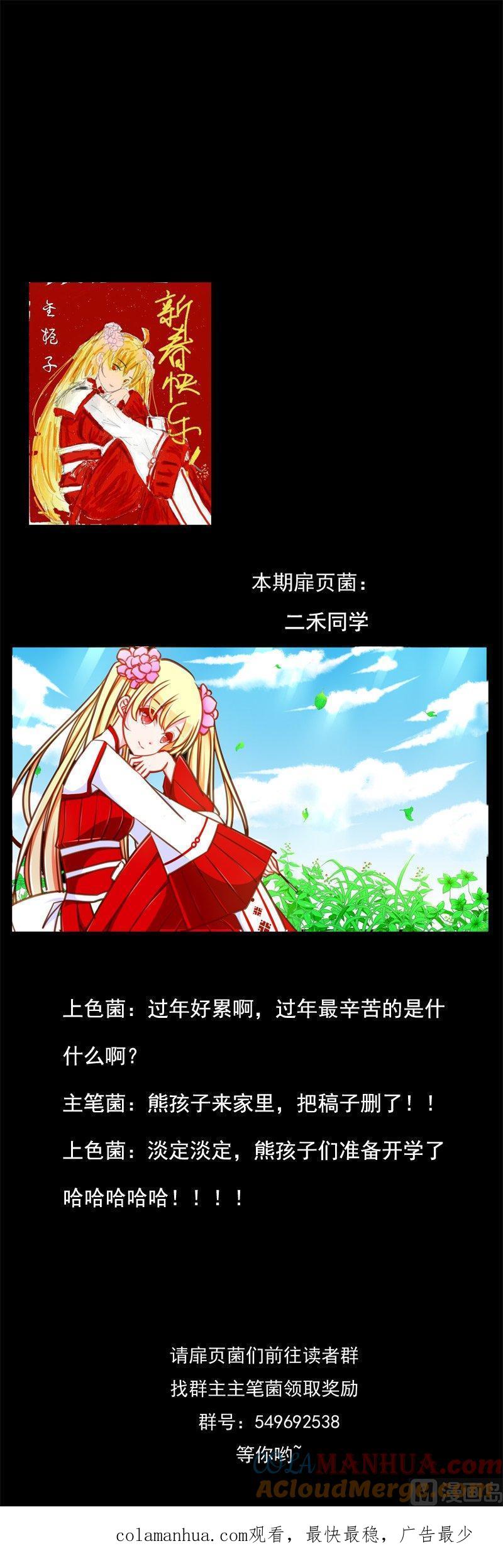 《我的冷血男神》正文 96 九十话 我们私奔吧 第25页