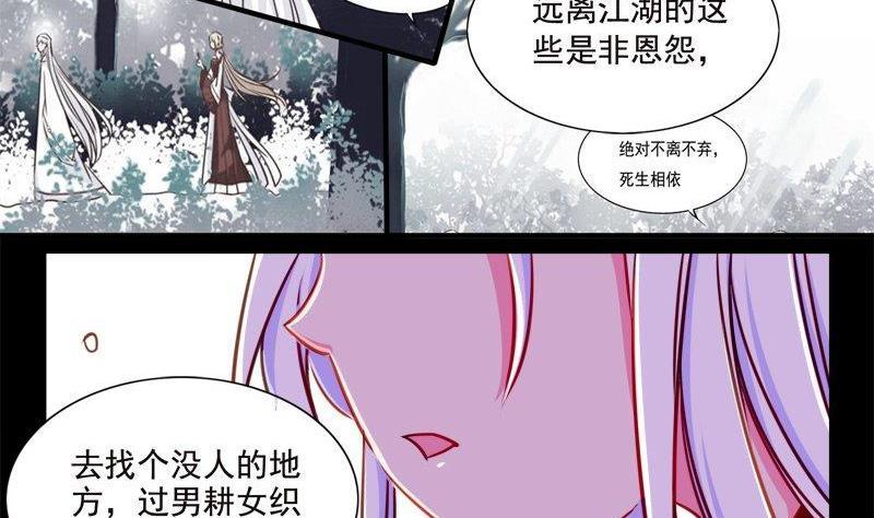 《我的冷血男神》正文 96 九十话 我们私奔吧 第20页