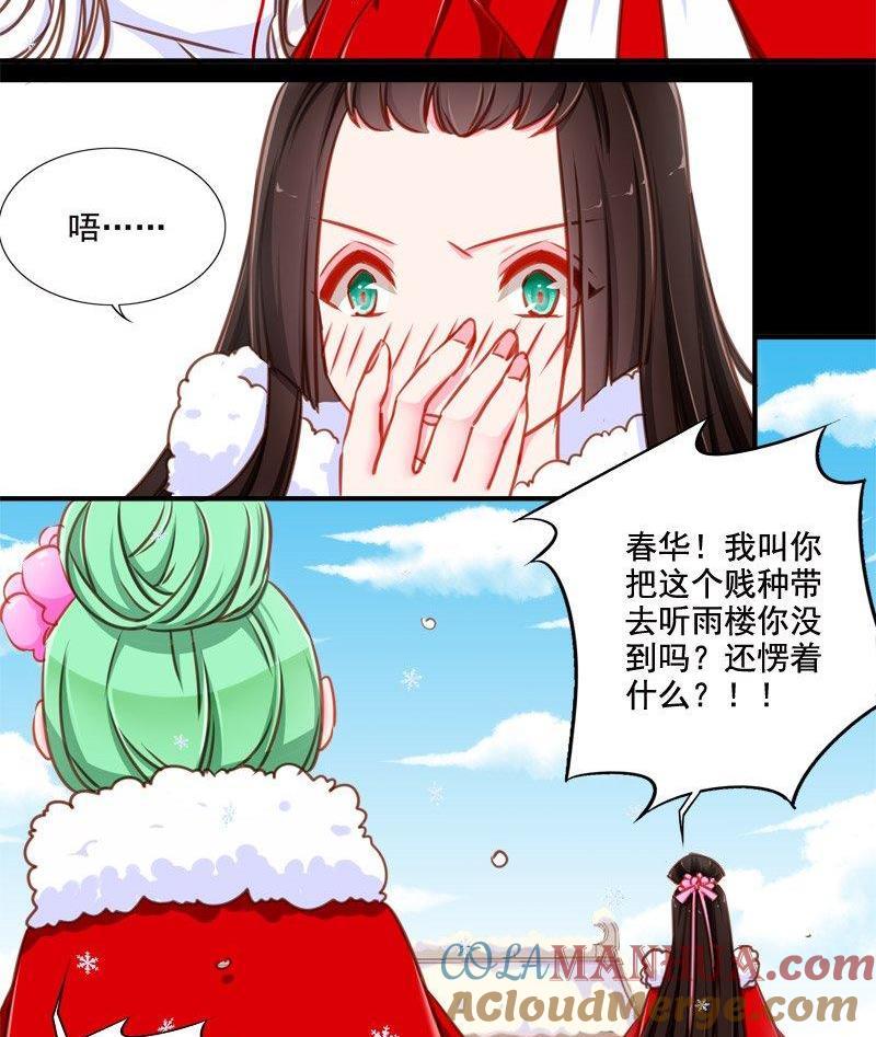 《我的冷血男神》正文 97 第九十一话 自作多情 第23页