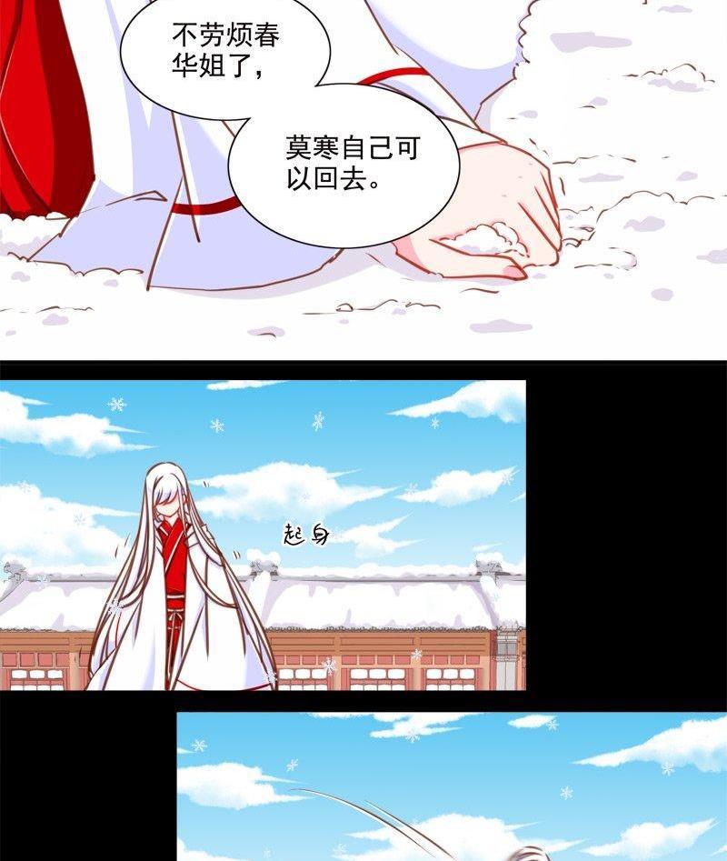 《我的冷血男神》正文 97 第九十一话 自作多情 第16页