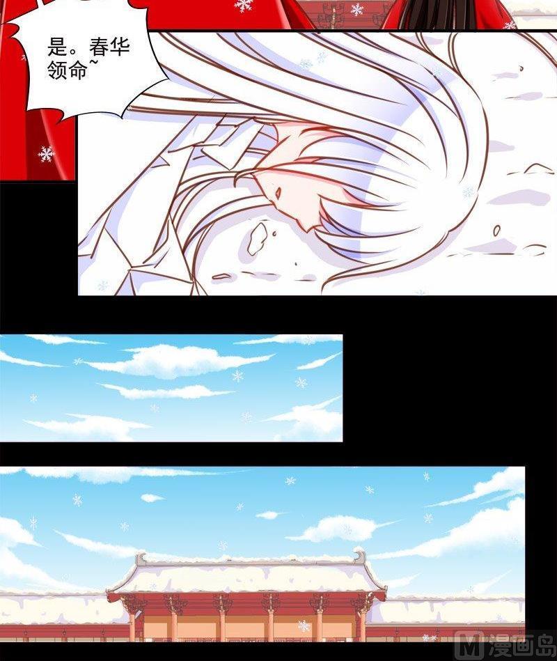 《我的冷血男神》正文 97 第九十一话 自作多情 第24页