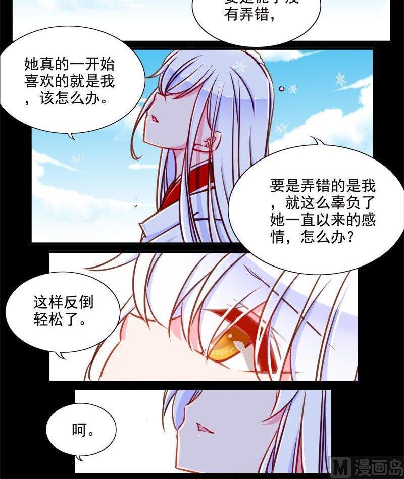 《我的冷血男神》正文 97 第九十一话 自作多情 第12页