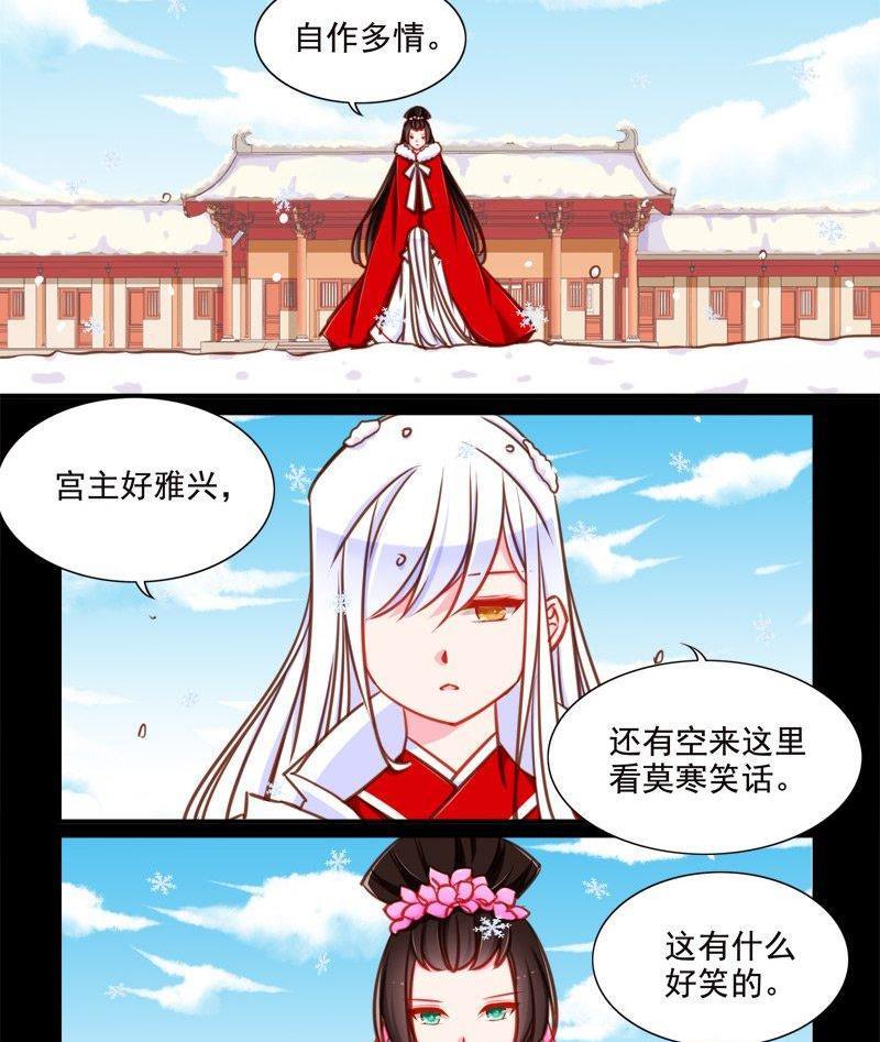 《我的冷血男神》正文 97 第九十一话 自作多情 第10页