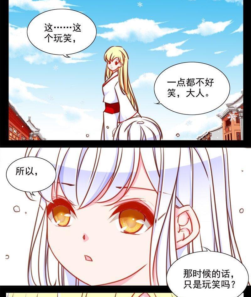《我的冷血男神》正文 97 第九十一话 自作多情 第4页