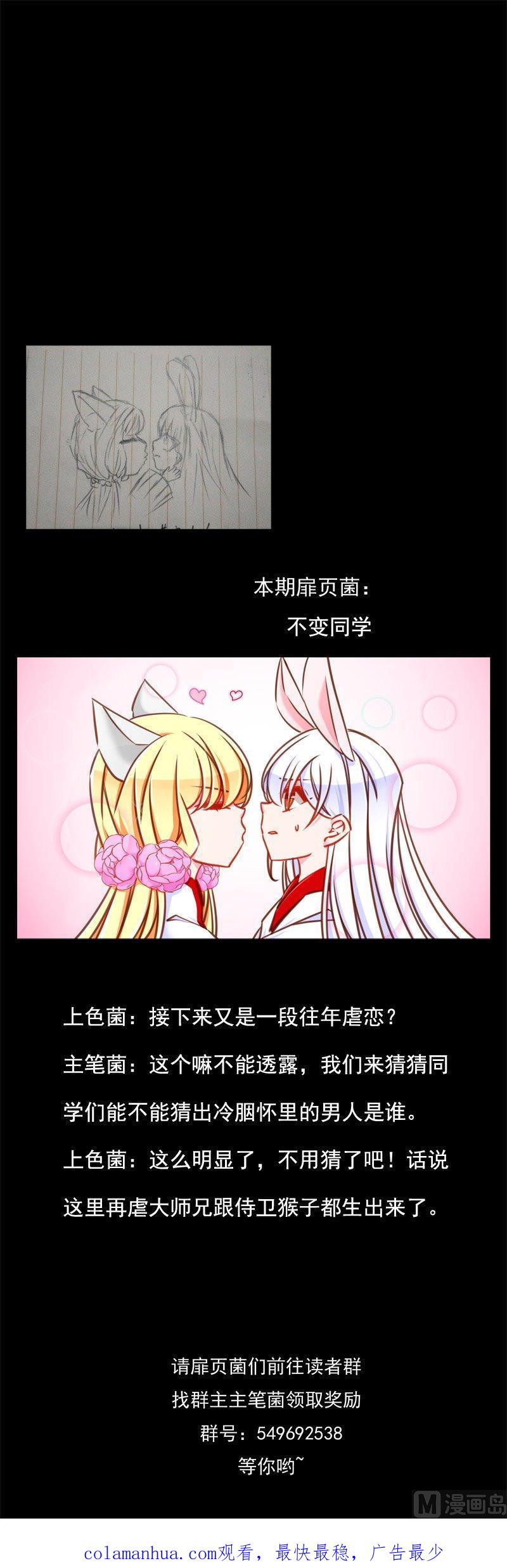 《我的冷血男神》正文 97 第九十一话 自作多情 第26页
