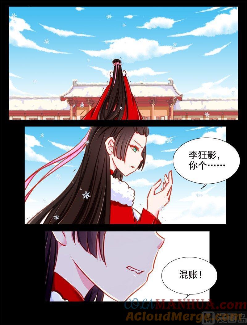 《我的冷血男神》正文 97 第九十一话 自作多情 第25页