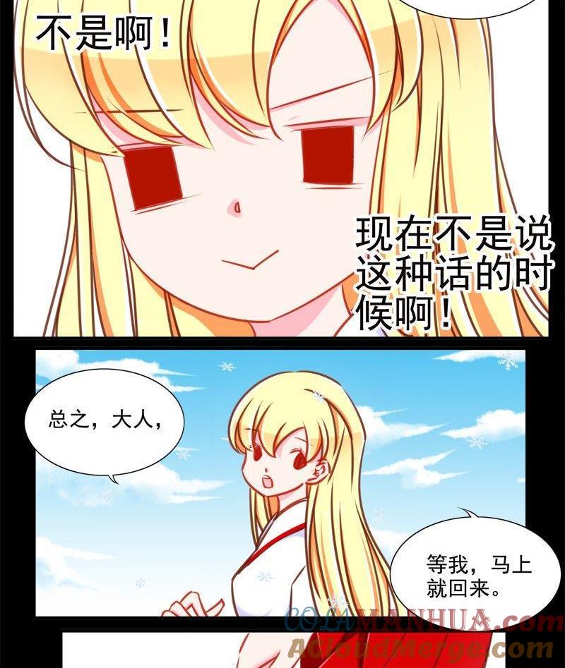 《我的冷血男神》正文 97 第九十一话 自作多情 第5页