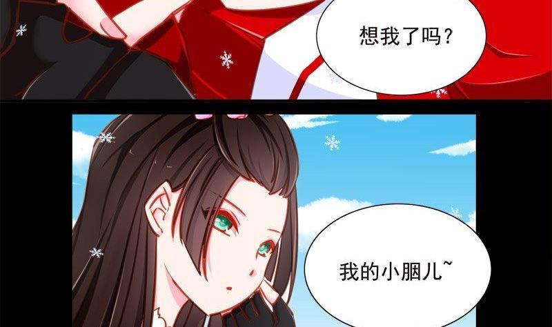 《我的冷血男神》正文 97 第九十一话 自作多情 第20页