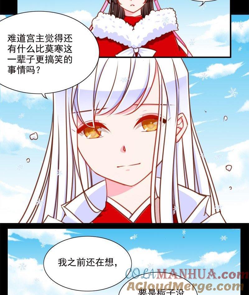 《我的冷血男神》正文 97 第九十一话 自作多情 第11页