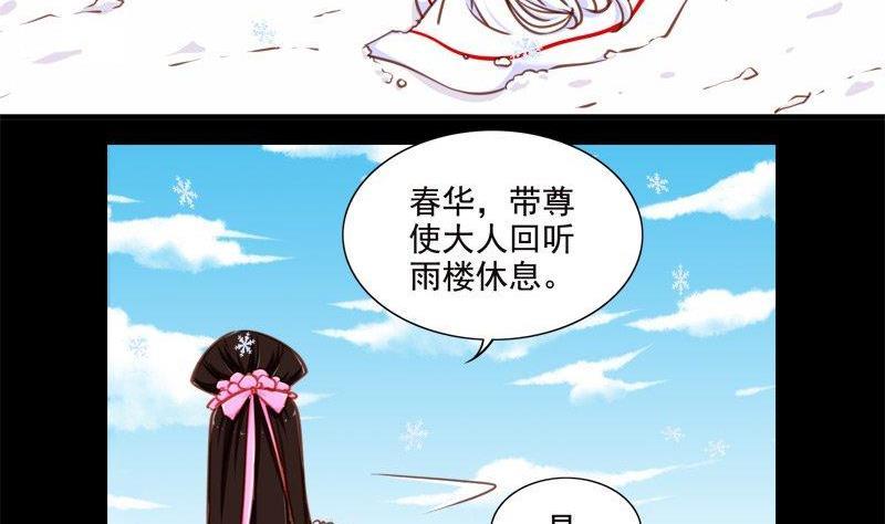《我的冷血男神》正文 97 第九十一话 自作多情 第14页