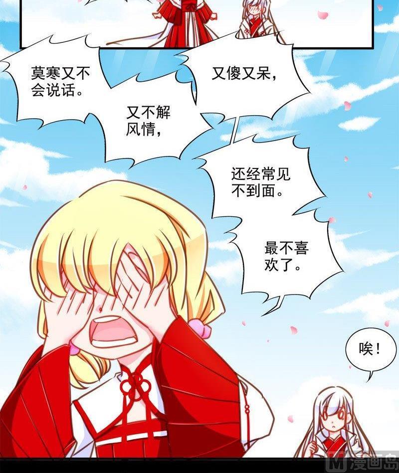 《我的冷血男神》正文 98 九十二话 你喜欢我吗 第24页