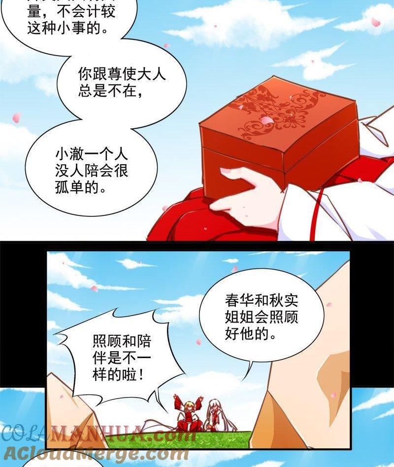 《我的冷血男神》正文 98 九十二话 你喜欢我吗 第11页