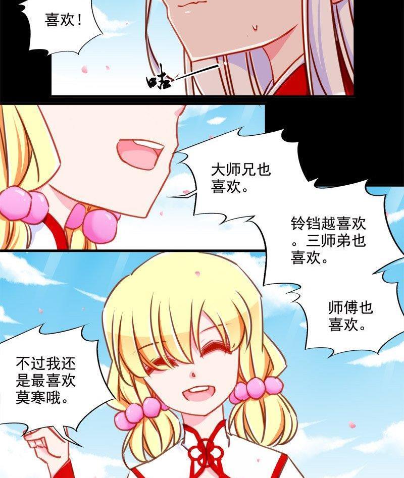 《我的冷血男神》正文 98 九十二话 你喜欢我吗 第22页